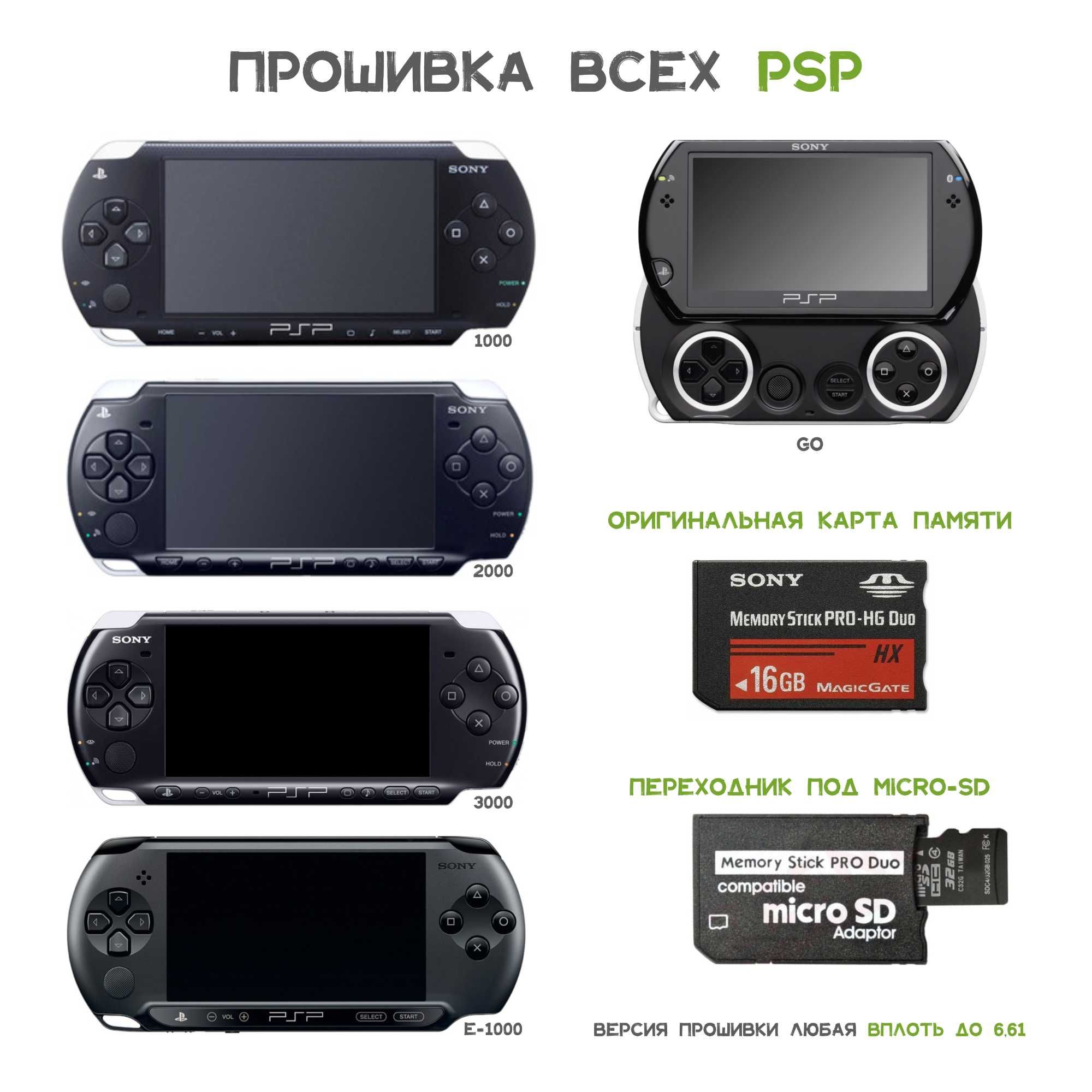 Прошивка PS Vita и PSP: 8 000 тг. - Приставки Астана на Olx