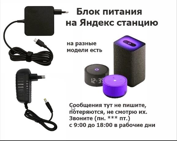 На Яндекс станцию*колонку Алиса - блок питания для Яндекс станции