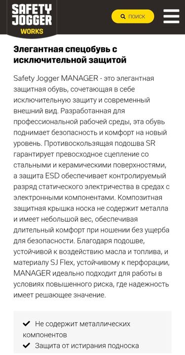 Продам обувь строительную Safety jogger