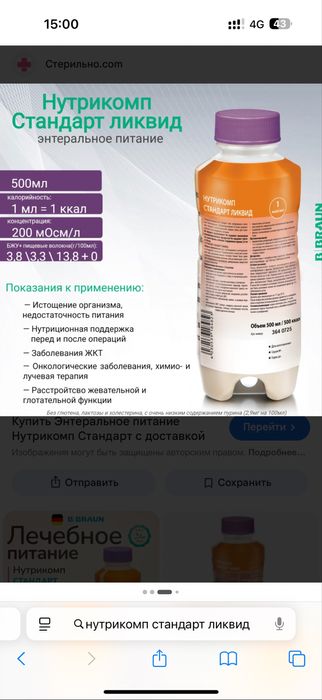 Нутрикомп стандарт ликвид