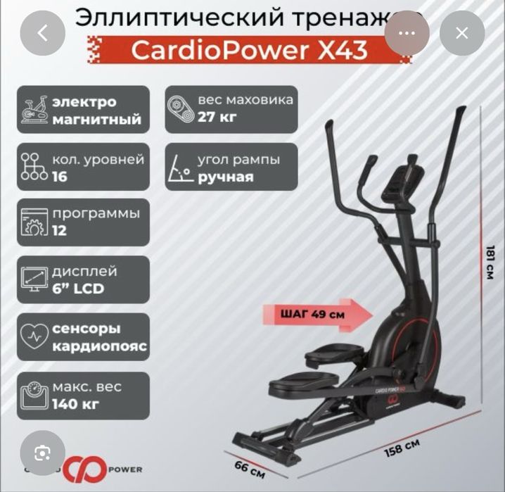 Эллиптический тренажер.