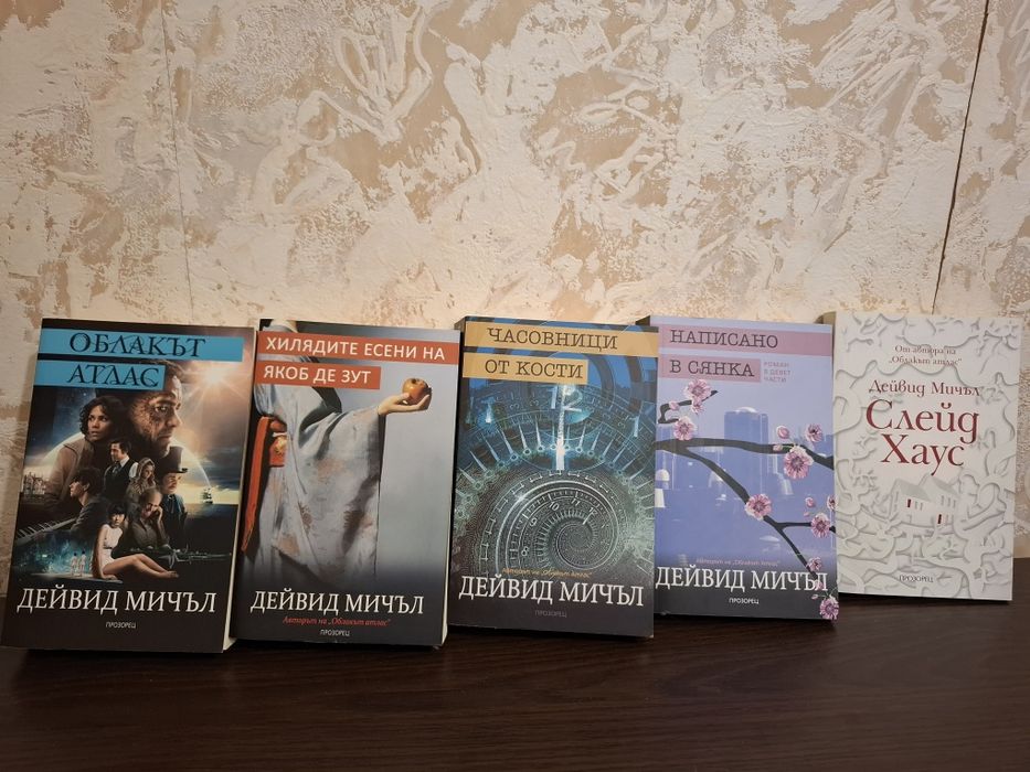 Дейвид Мичъл - Облакът Атлас