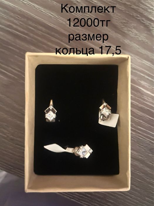 Серебро в комплекте