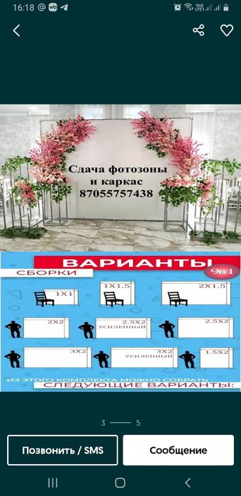 Аренда прокат фото зона