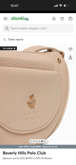 Дамска маркова чанта Polo