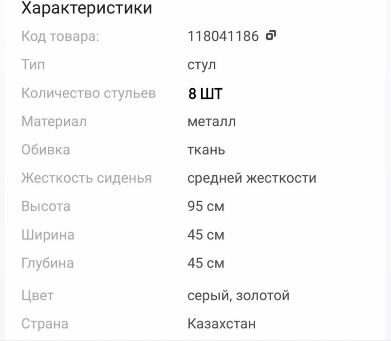 Продается новый набор стульев 8 шт