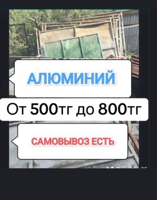 Прием алюминий ДОРОГО