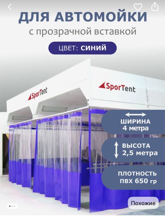 Штора автомойки и сто