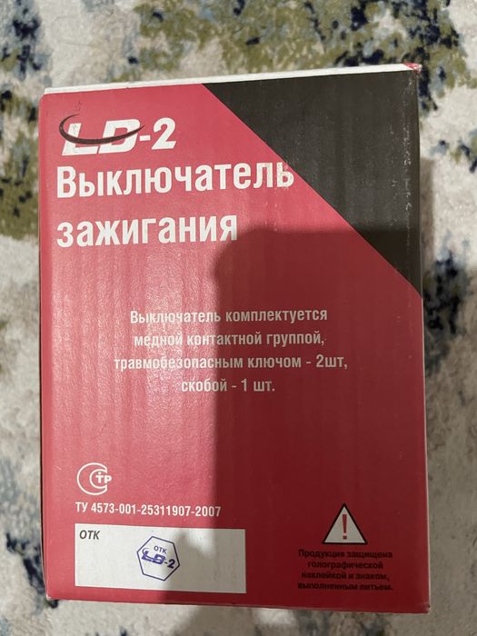 Продам выключатель зажигания на гранту