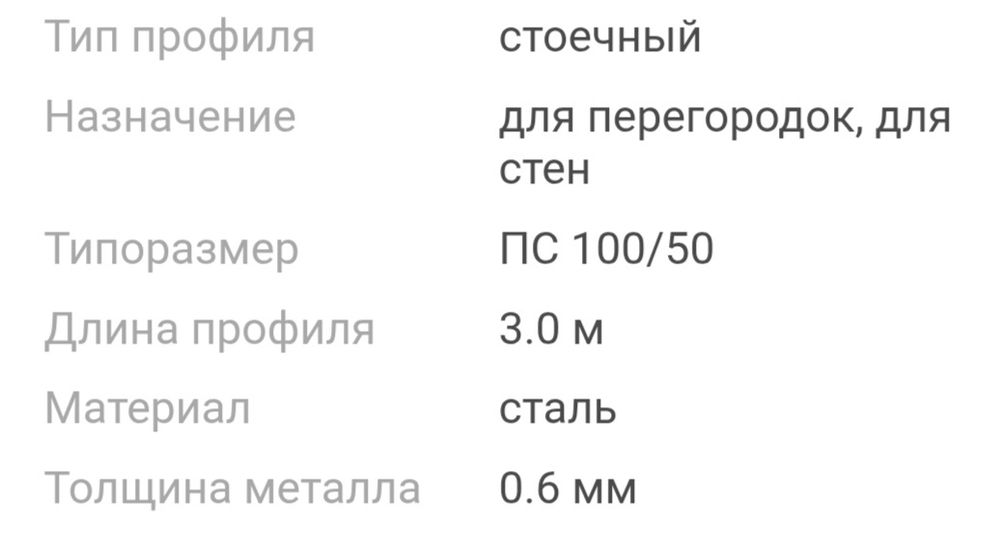 Профиль для перегородки стен