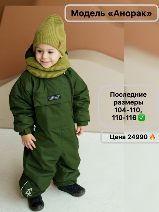 Демисезонный комбинезон «Super Pogo»