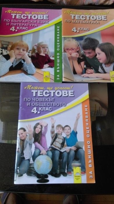 Продавам ученически сборници