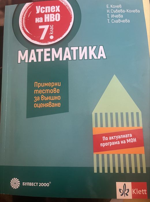 Нови!Сборник, помагало и тетрадка 7 клас