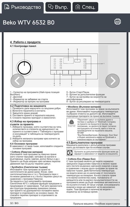 Beko WTV 6532 Bo,A+++ пералня