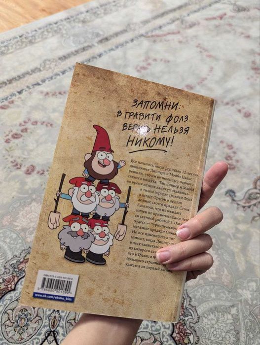 Гравити Фолз книга комикс
