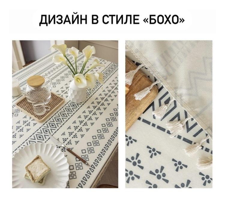 Скатерть для Кухни