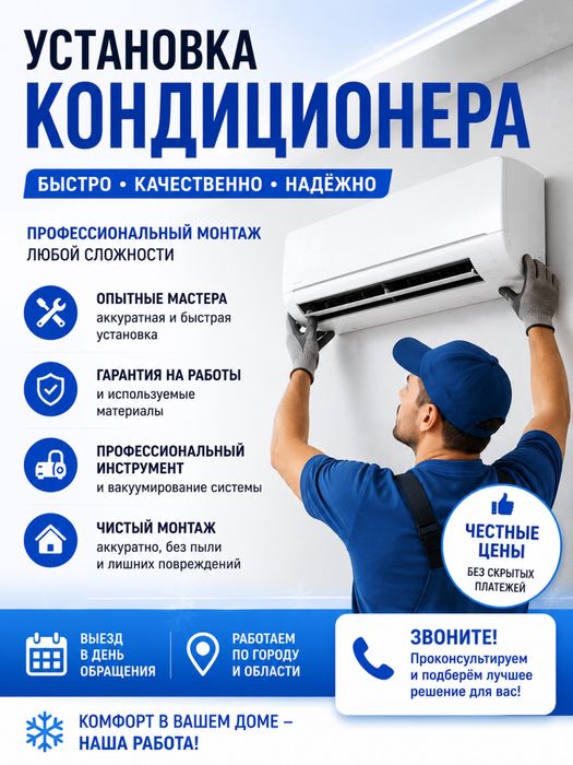 Установка кондиционера