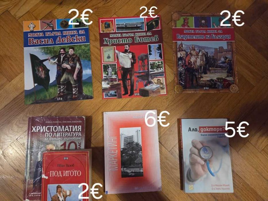 Книги и учебници - като нови