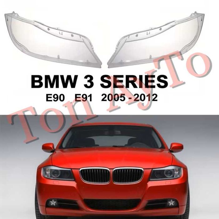 Капаци Фарове БМВ Е90 Е91 BMW E90 E91 2005 - 2008 За Ксенонов Фар Стъкла Фарове Капаци