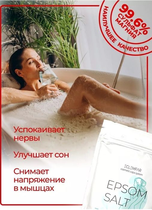 Английская соль EPSOM. 10500 тг.