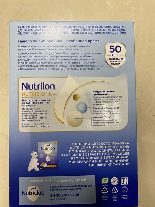 Нутрилон премиум 4