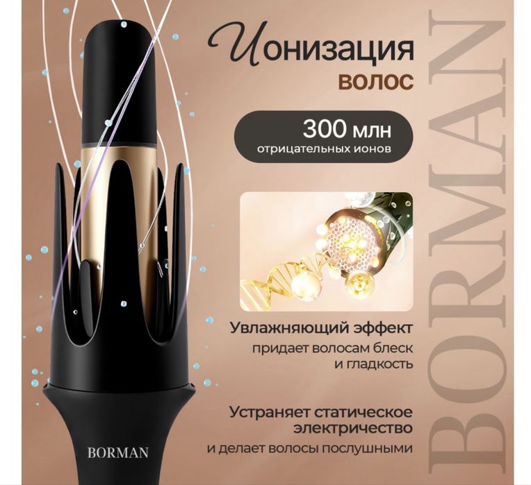 Автоматическая плойка для локонов