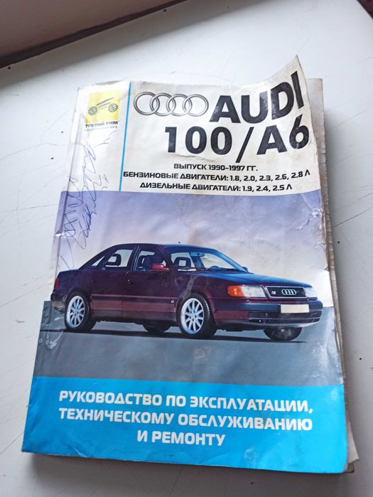 Руководство Ауди.