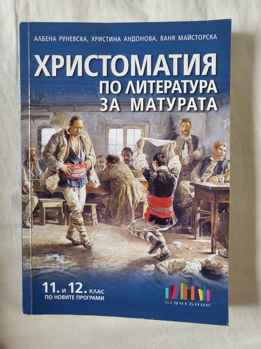 Учебници за 12ти клас