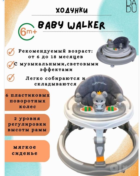 Детские ходунки baby walker