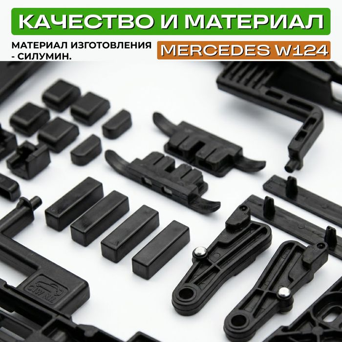 Mercedes  W124 ремкомплект люка