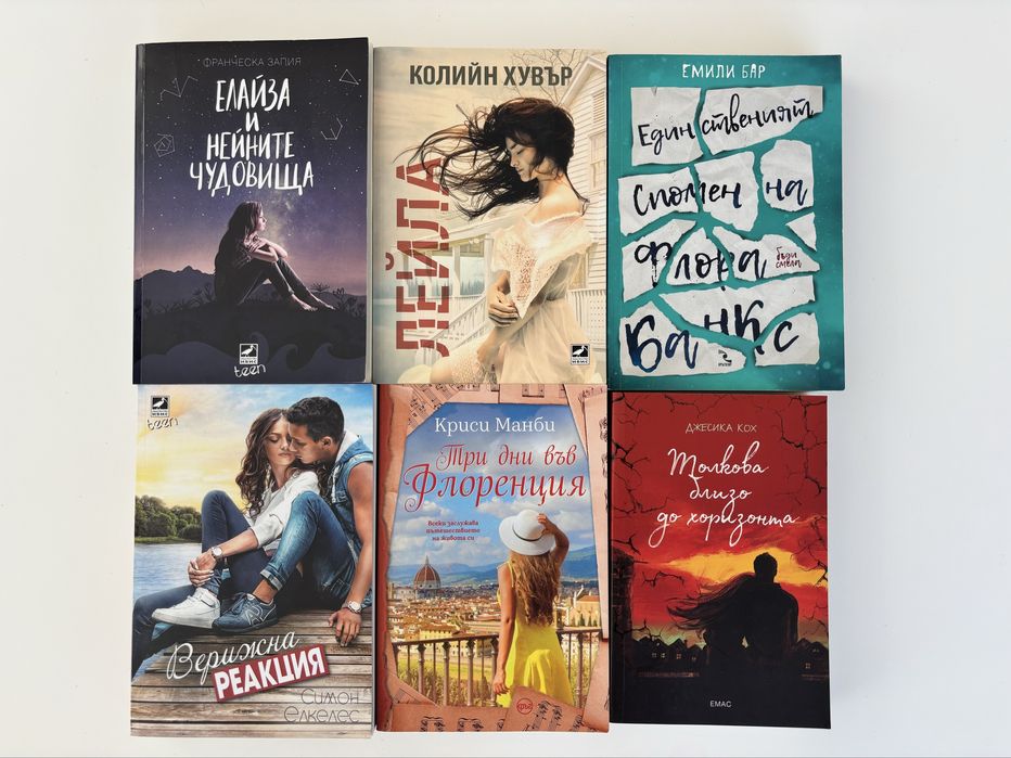 Разпродажба на тийнейджърски книги