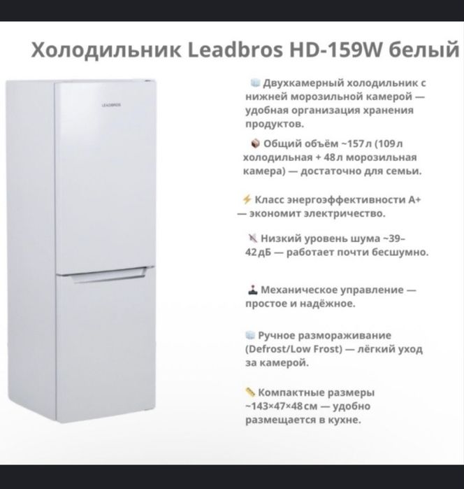 Холодильник leadbros