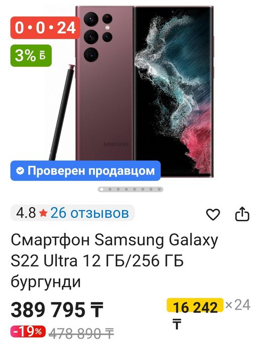 Продам Самсунг s 22 ультра
