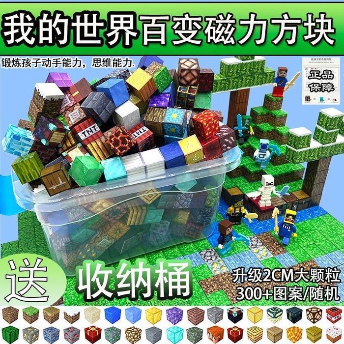 Магнитные кубики Майнкрафт
