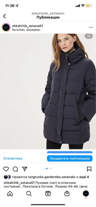 Пуховик Остин