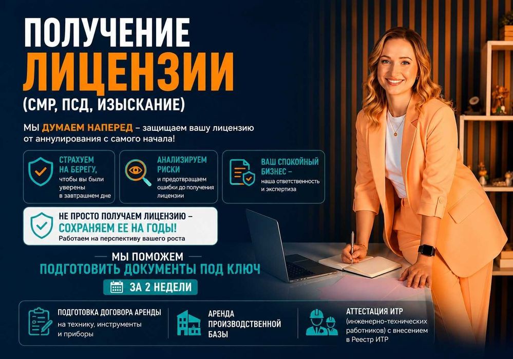 Получение Лицензии