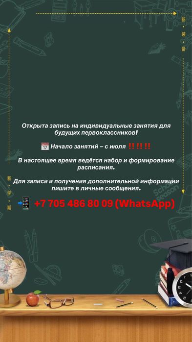 Репетитор начальных классов