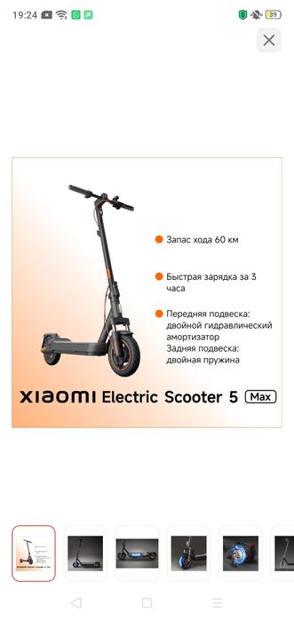 Xiaomi Electric Scooter 5 Max