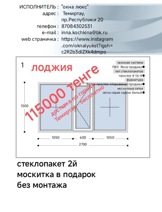 Изготовление окон