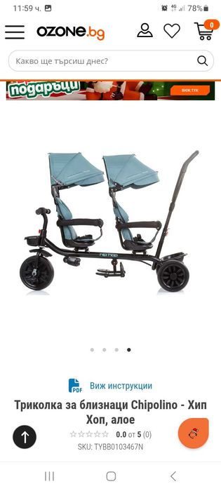 Триколка за близнаци