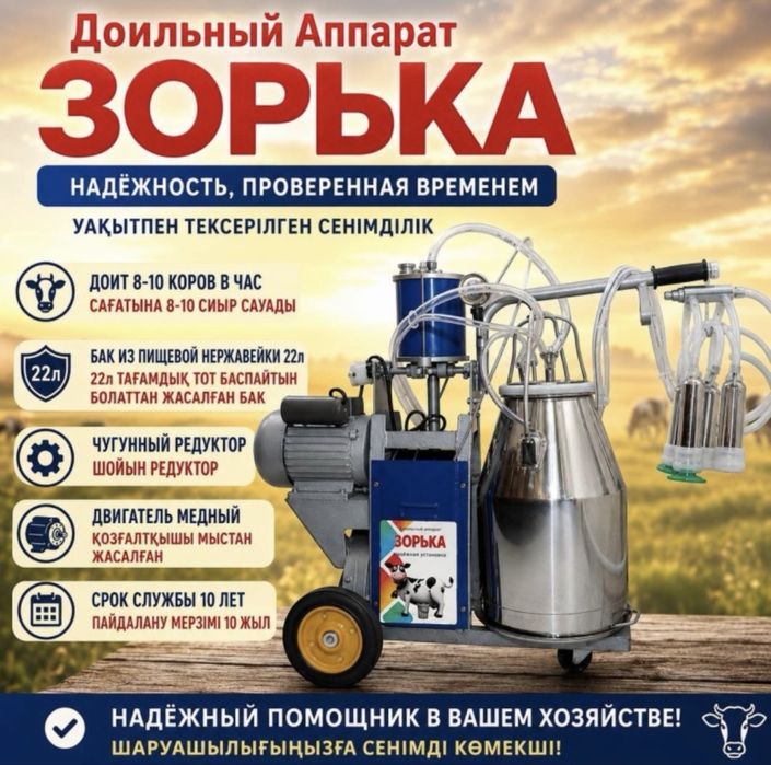доильный аппарат