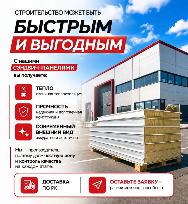 Сэндвич панель от производителя