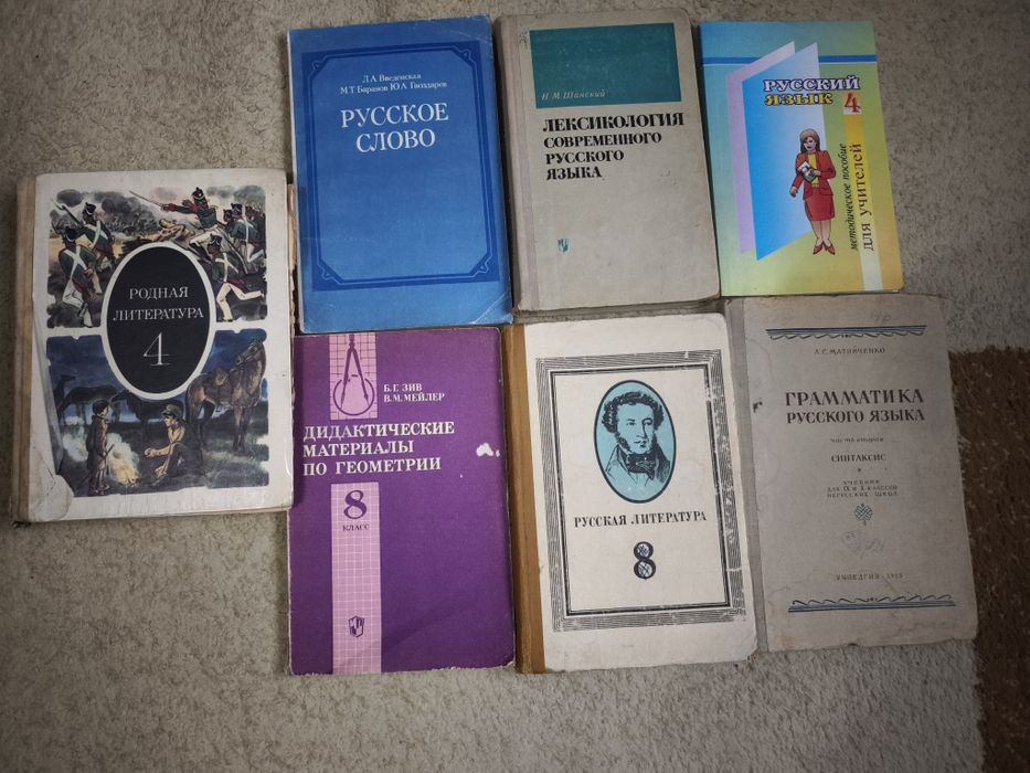 Книги русского языка и литературы