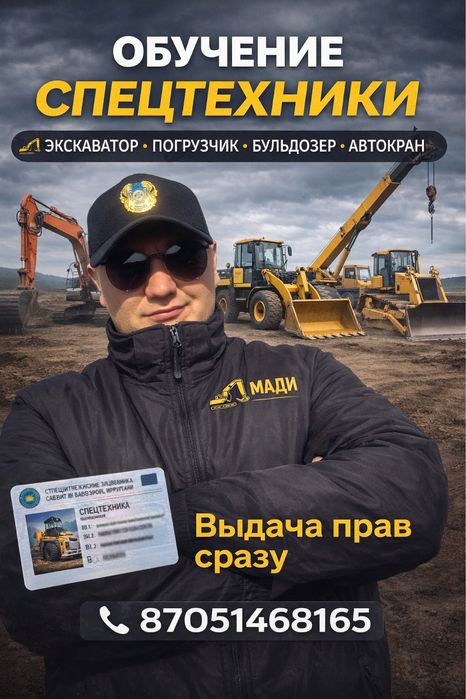 Обучение спецтехники