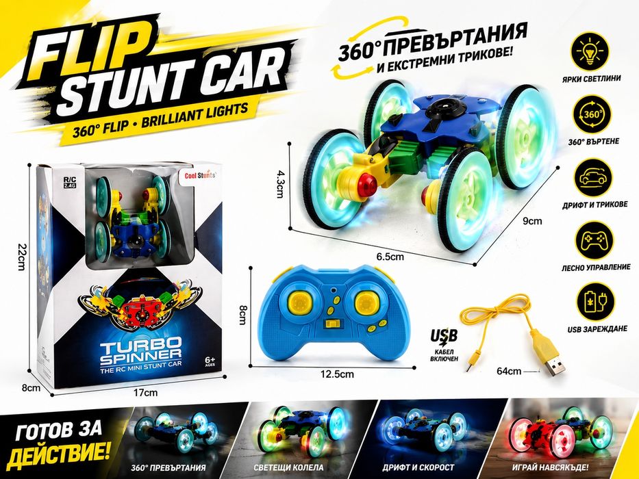 Светеща Каскадьорска Кола Turbo Spinner с Дистанционно и 360° Трикове