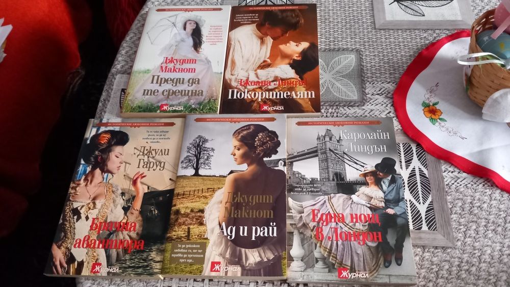 Книги любовни романи