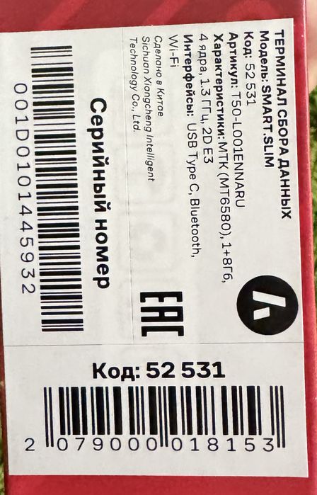 Терминал сбора данных АТОО smart.slim