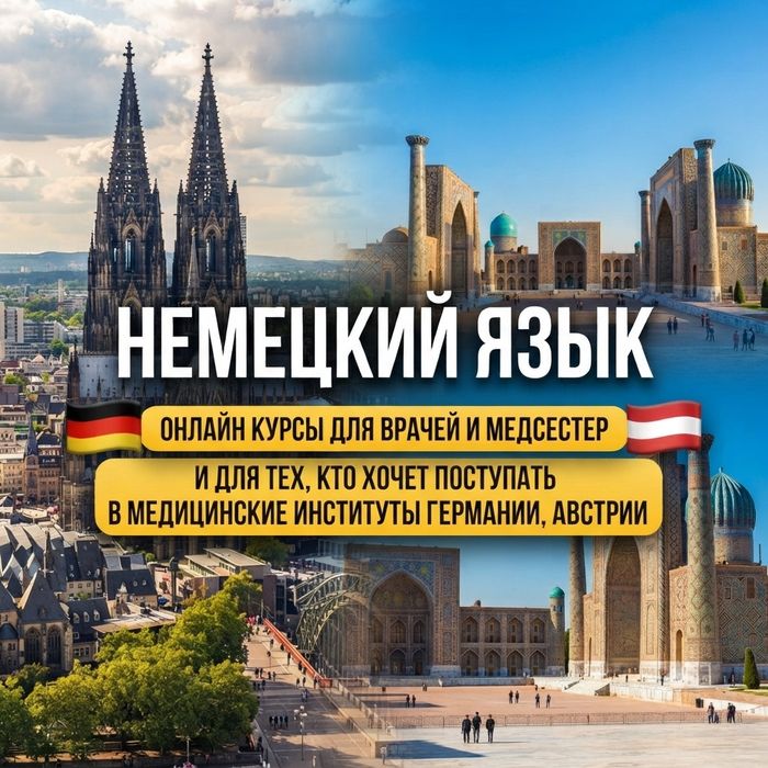 Немецкий язык для медиков. Репетитор по немецкому языку.