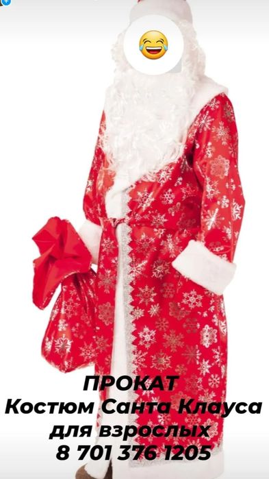 Прокат карнавальных костюмов