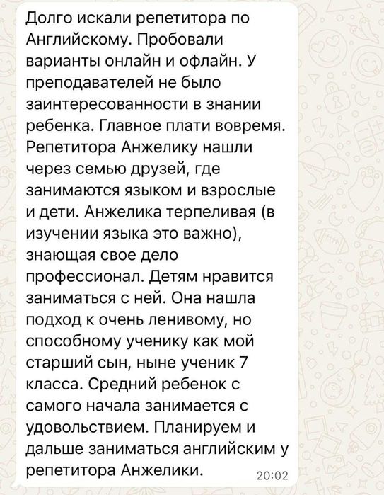 Преподаватель английского